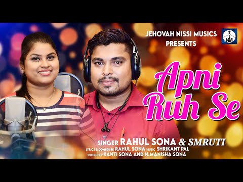 #JEHOVAH_NISSI_MUSICS #Apni Ruh Se...(New Hindi Christian Song 2022) Singer-Rahul Sona &amp; Smruti