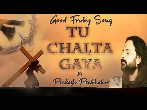 Tu Chalta Gaya | Lent Song | Good Friday Song | Jesus Song | Prakash Prabhakar | Latest Song