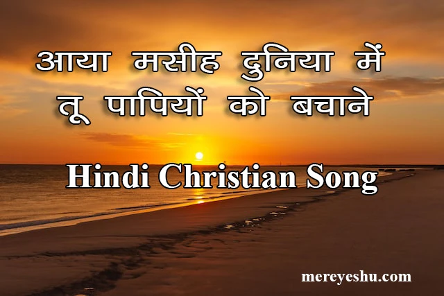 aaya masih duniya me tu image