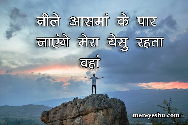 Neele aasmaan ke paar jayenge image